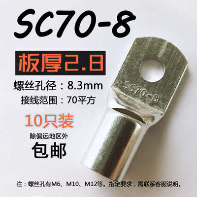 SC70-8 短铜鼻子 窥口铜接线端子 电缆铜线耳端子 70平方M8螺丝孔