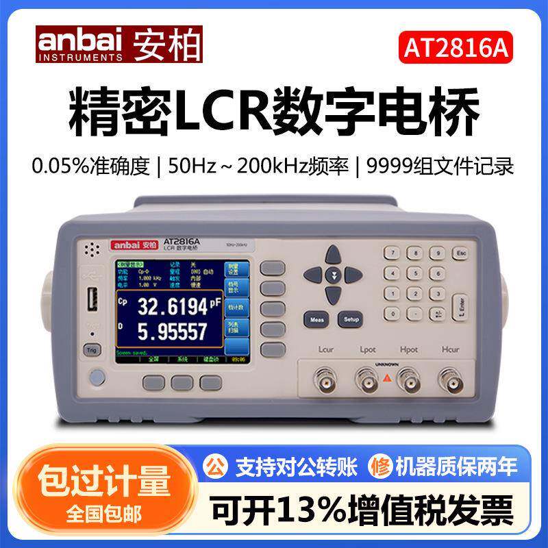 安柏AT2818/AT2816A/AT3810A精密LCR数字电桥电阻电感电容测试仪