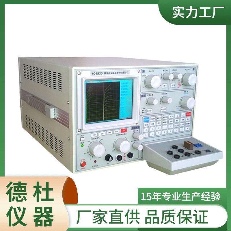供应数字存储晶体管特性图示仪WQ4830