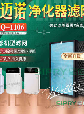 适配迈诺空气净化器KQ-1105/1106过滤网除甲醛雾霾PM2.5烟尘滤芯