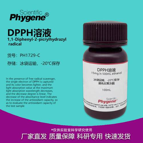 DPPH 溶液 15mg/500mL / 0.2mmol/L 自由基清除显色实验 PHYGENE