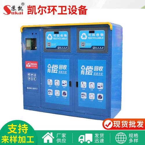 户外不锈钢分类垃圾箱垃圾回收箱智能垃圾箱小区公园环卫垃圾箱