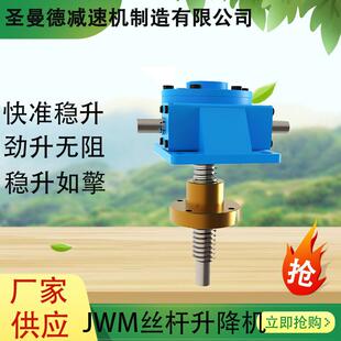 蜗轮蜗杆升降机手摇电动升降同步多台联动平台螺旋丝杆升降减速机