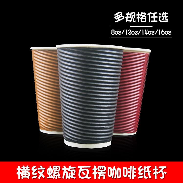 |横纹螺旋|瓦楞咖啡杯 高级加厚纸杯 淋膜光面8安/12安/14安/16安