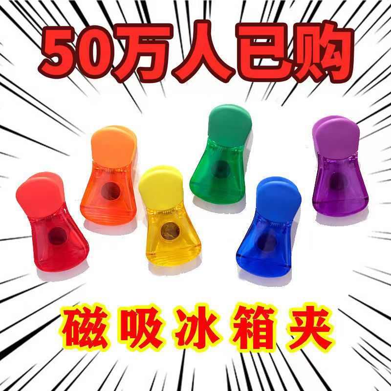 磁吸冰箱夹贴封口食品零食密封夹子塑料保鲜夹防潮厨房家用封口棒
