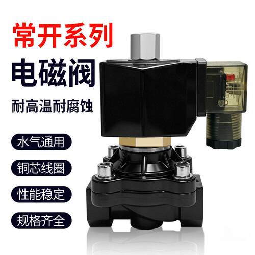 2W常开电磁水阀6分24v耐腐蚀PP塑料水管进水控制阀开关阀220v/12v