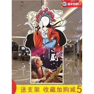 定制KT板卡通京剧戏曲人物花旦国学古装人像形镂空挖露脸拍照立牌