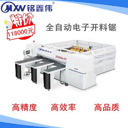 全自动开料锯TK2626A-8.0全自动电子开料锯板式机械电脑锯