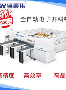 全自动开料锯TK2626A-8.0全自动电子开料锯板式机械电脑锯