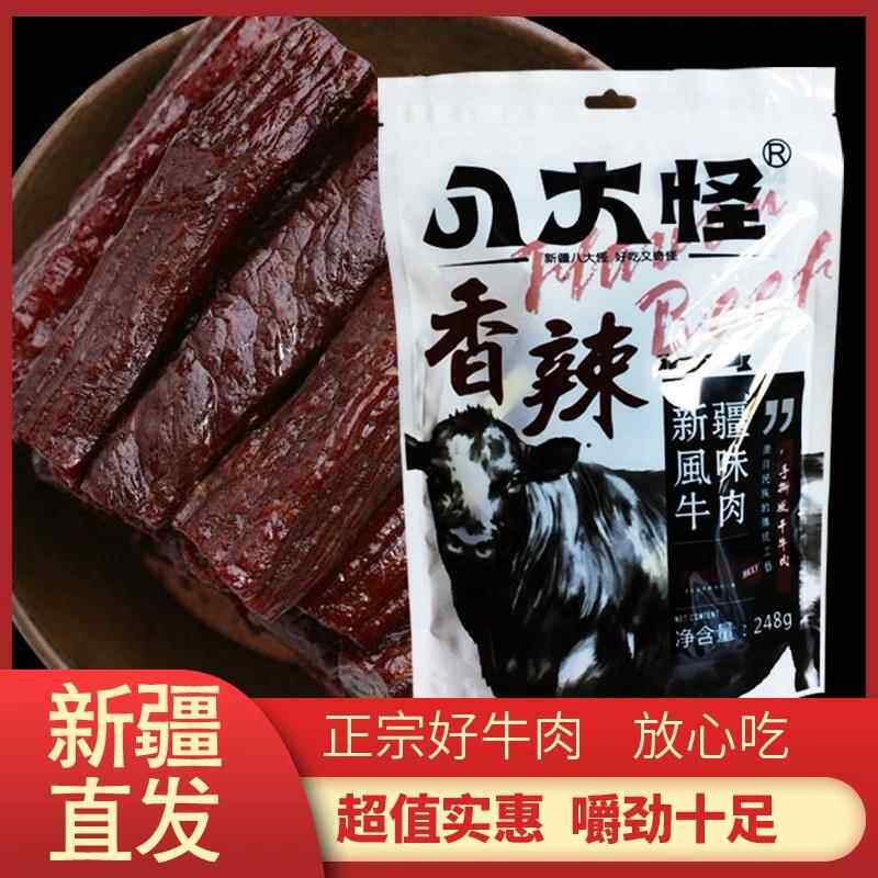 新疆牛肉干手撕风干牛肉500g袋八大怪香辣风味真空袋装原味牛肉条