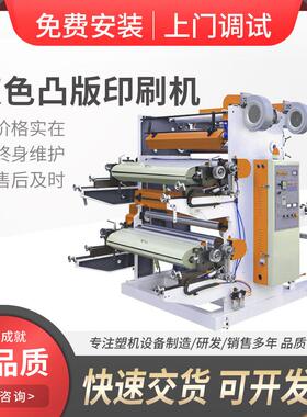 2色凸版印刷机无纺布两色凸版印刷机不干胶商标小型印刷机