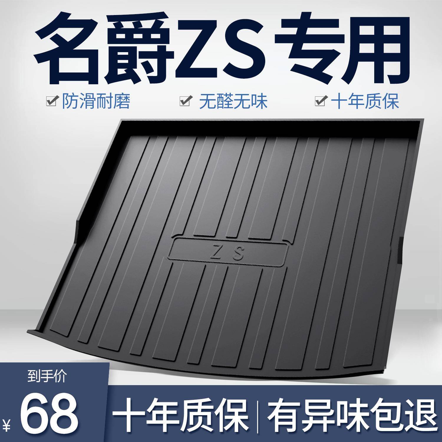 名爵ZS后备箱垫汽车用品内饰改装配件大全车内装饰MG专用尾箱垫
