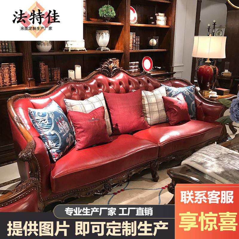 欧式简美客厅家具法式大小户型实木雕花皮艺三位沙发组合