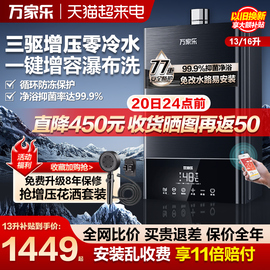 万家乐燃气热水器家用天然气 双增压零冷水16升回水变频13L水伺服