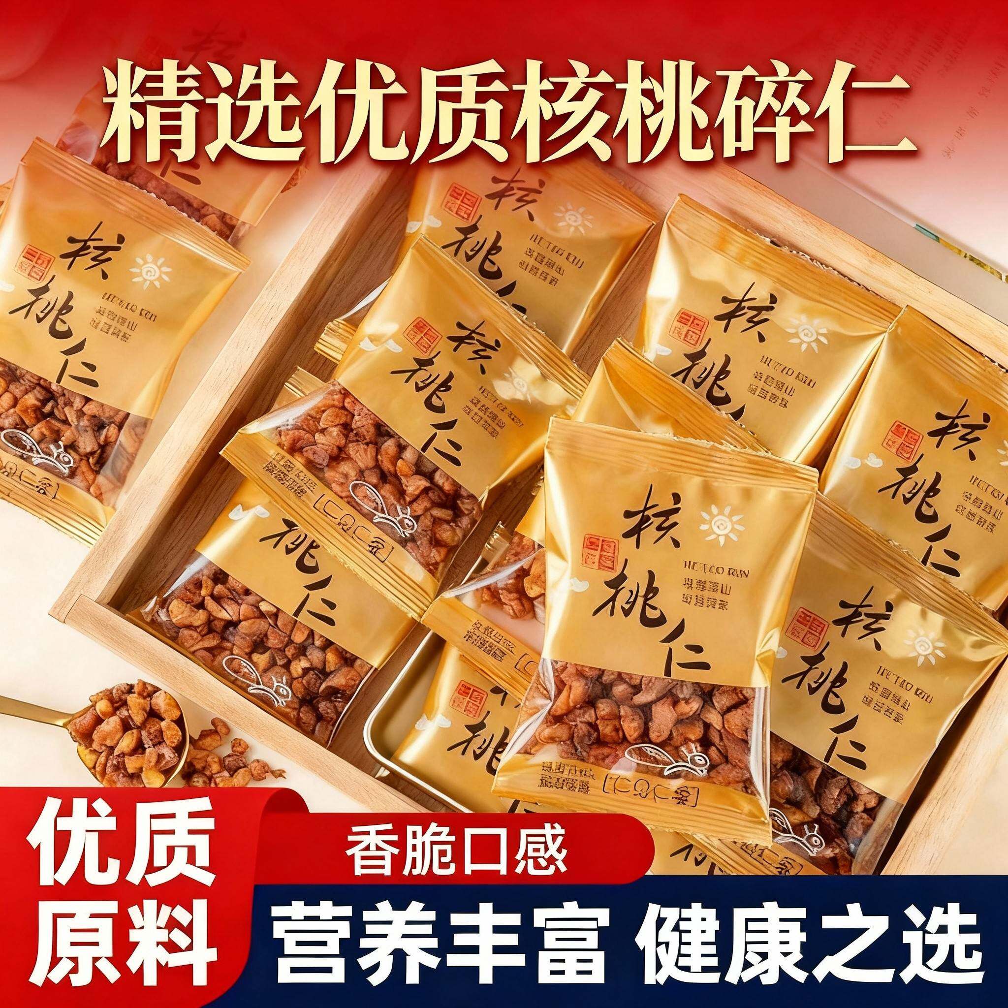 新货净重野生核桃碎仁小核桃仁小包装独立包装野生核桃碎仁小袋装