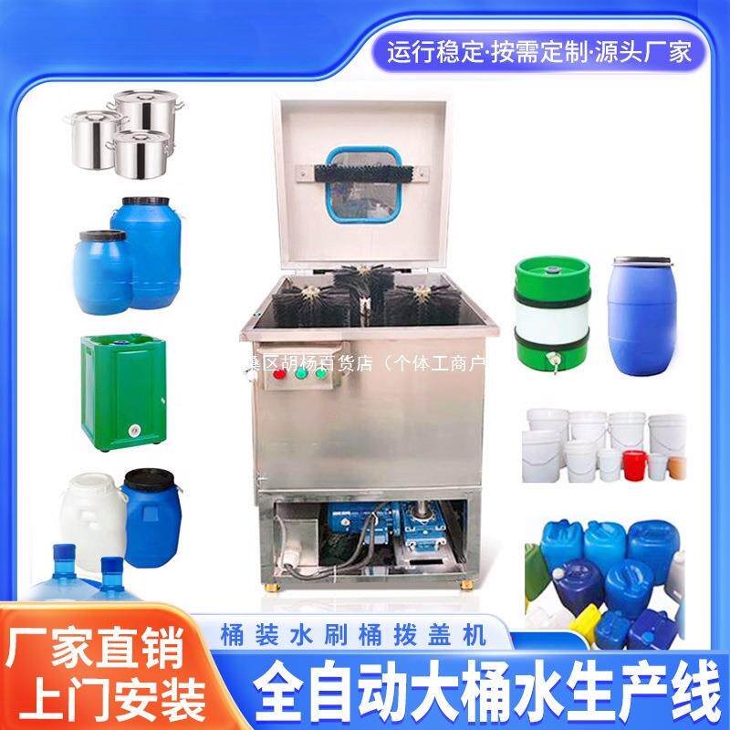 桶装水刷桶机全自动拨盖多功能工业自动化清洗设备罐装水清洗机械