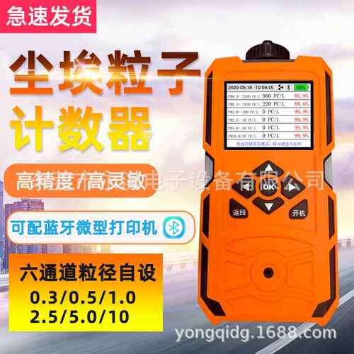 便携式手持熔喷布过滤检测仪器PGM300熔融指数滤料尘埃粒子计数器