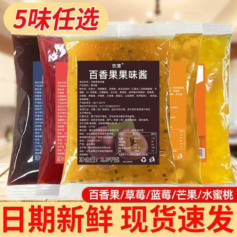 饮渭百香果果味酱2.5kg冰粉刨冰钵仔糕奶茶店专用原料蓝莓芒果酱