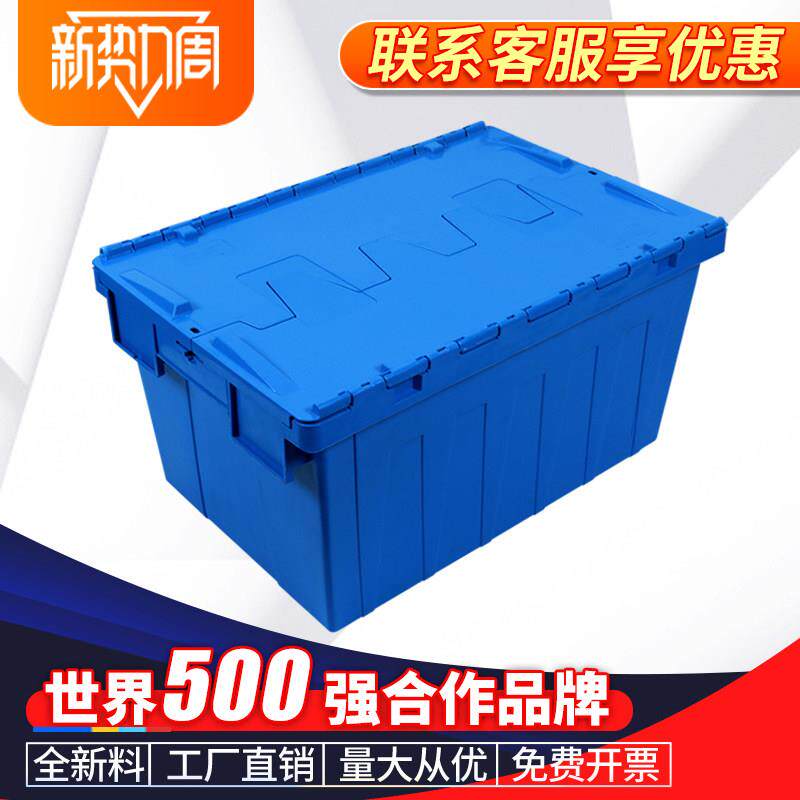 冠宇周转箱物流箱带盖子斜插式加厚塑料箱长方形胶筐转运收纳收纳