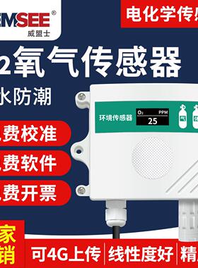 氧气感测器O2浓度检测变送器含氧量测氧仪工业级氧气浓度检测仪