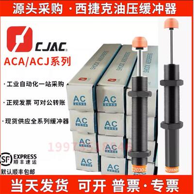 CJAC西捷克KC AC1416 2030 2580 2050-2-3-1KW J机械手油压缓冲器