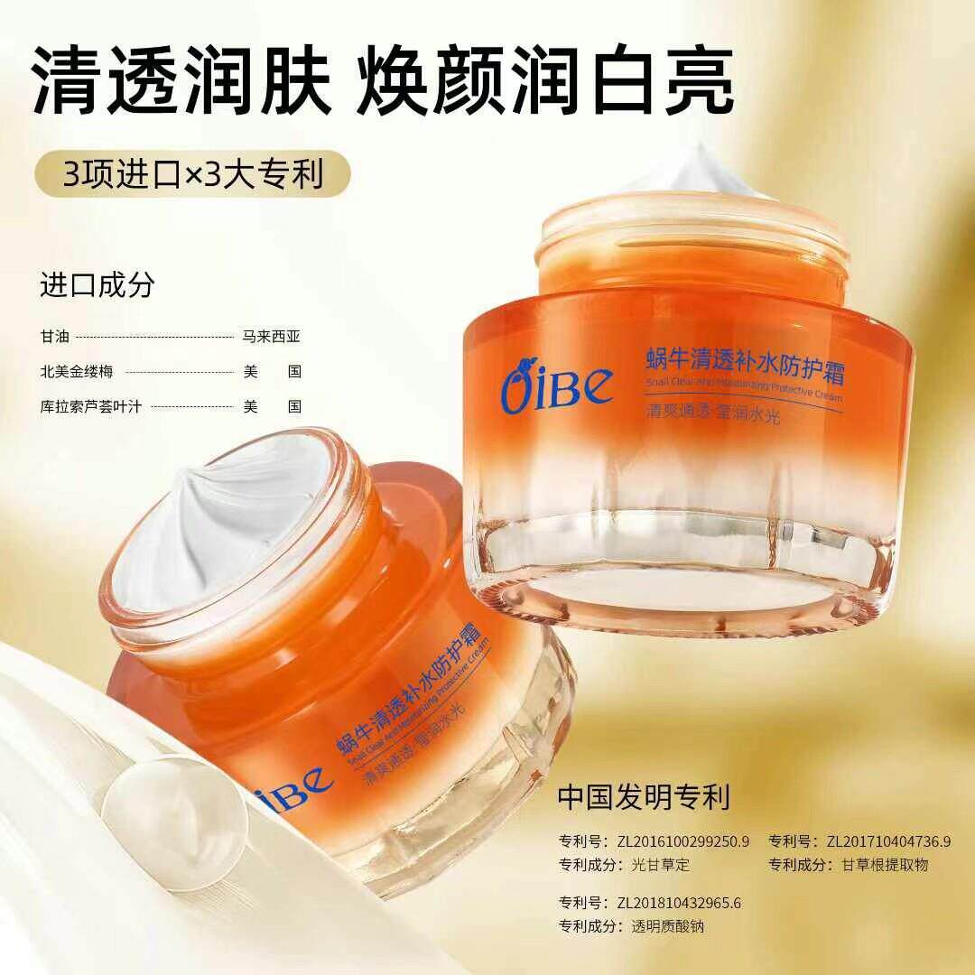 两瓶好易白蜗牛水光奢宠防护霜50g HAOYIBAI好易佰蜗牛清透保湿防