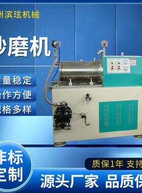 广州滨玹现货卧式砂磨机 油漆用砂磨机机械化工用不锈钢砂磨机
