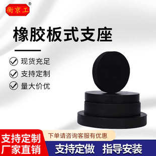 滑动橡胶支座圆形板式 桥梁板式 GBZY支座矩形GBZJ橡胶支座减震垫块