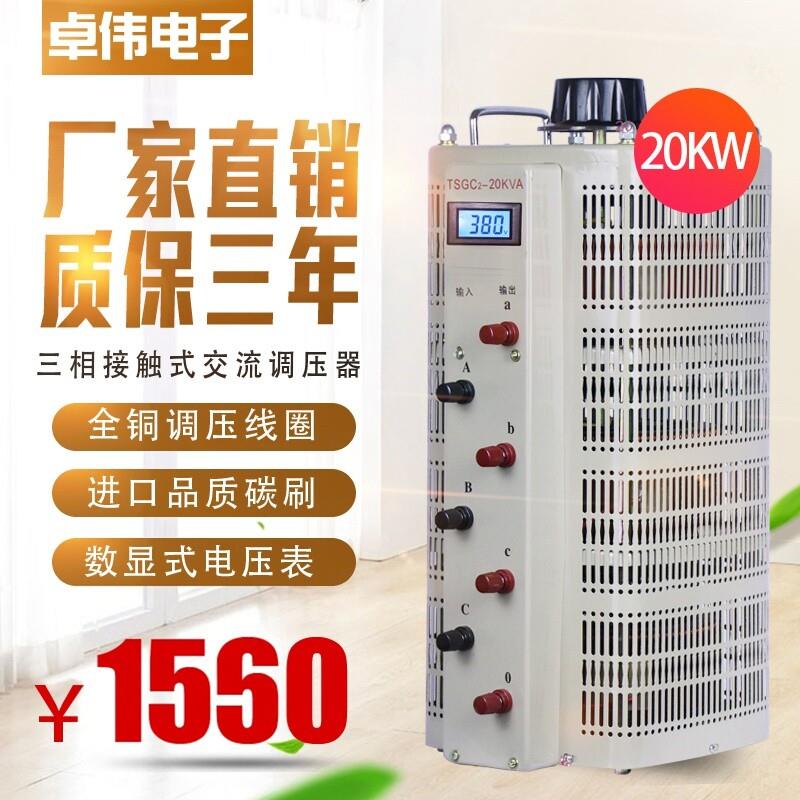 三相380V交流调压器20KW接触式可调变压器3KW6KW10KW15KW30KW40KW