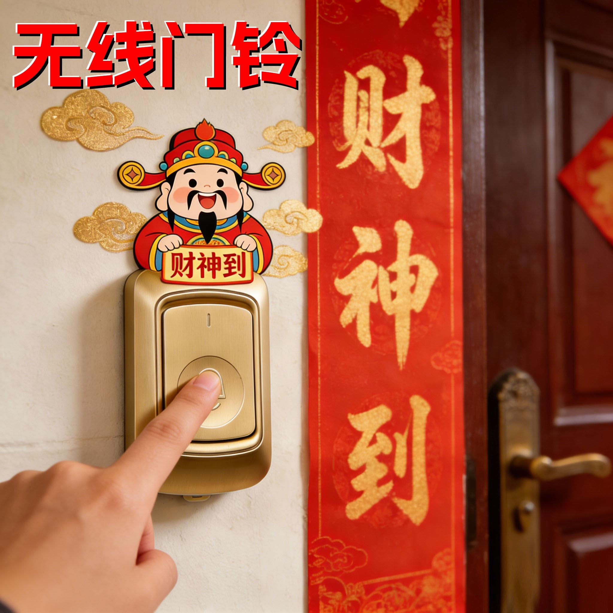 财神到门铃2025新款无线门铃智能新型门铃无线家用免插电大音量
