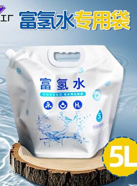富氢袋5L铝箔富氢水包装袋锁氢水袋吸嘴富氢袋净水机售水机净水器