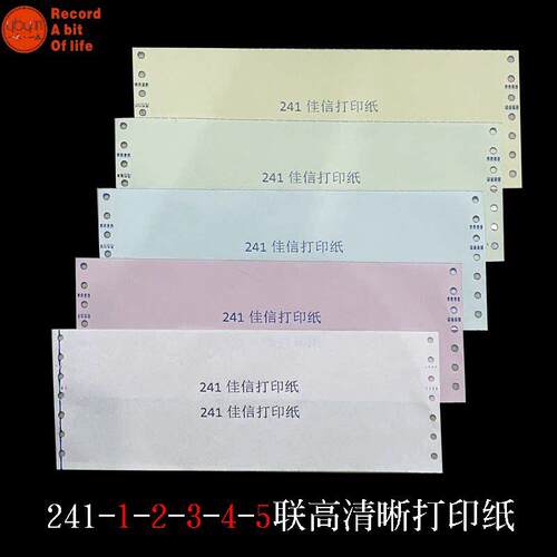 佳信电脑打印纸票据打印241一二三四五联高清晰不卡纸针式打印纸