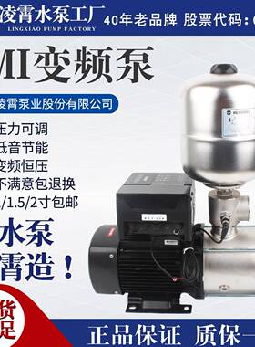 凌霄CMI不锈钢变频增压泵家用商用全自动智能静音恒压加压水泵