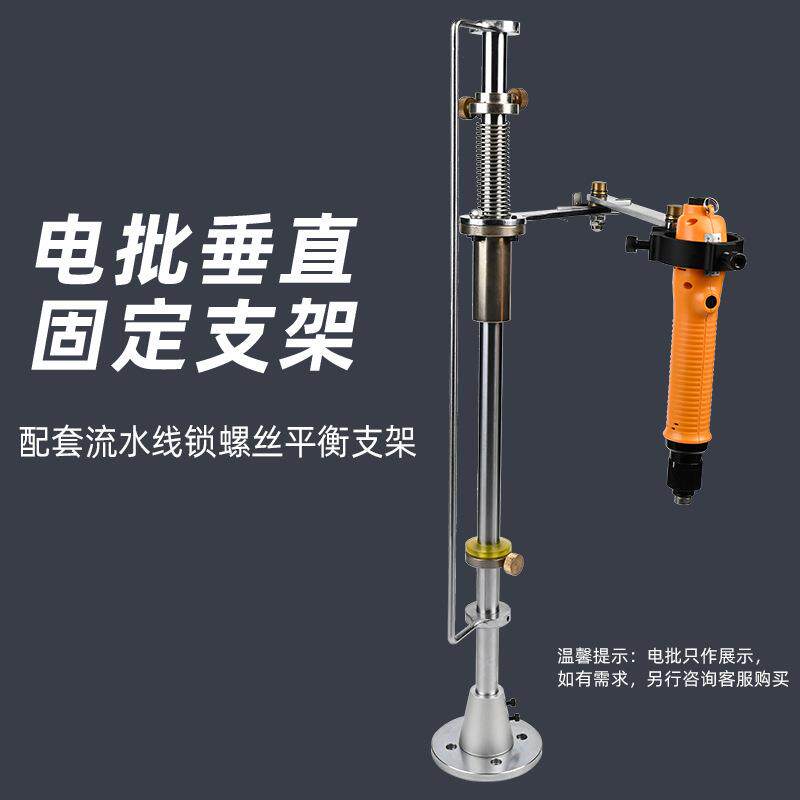 黑潮HC-700CB电批支架流水线锁螺丝平衡支架电批垂直固定支架图片