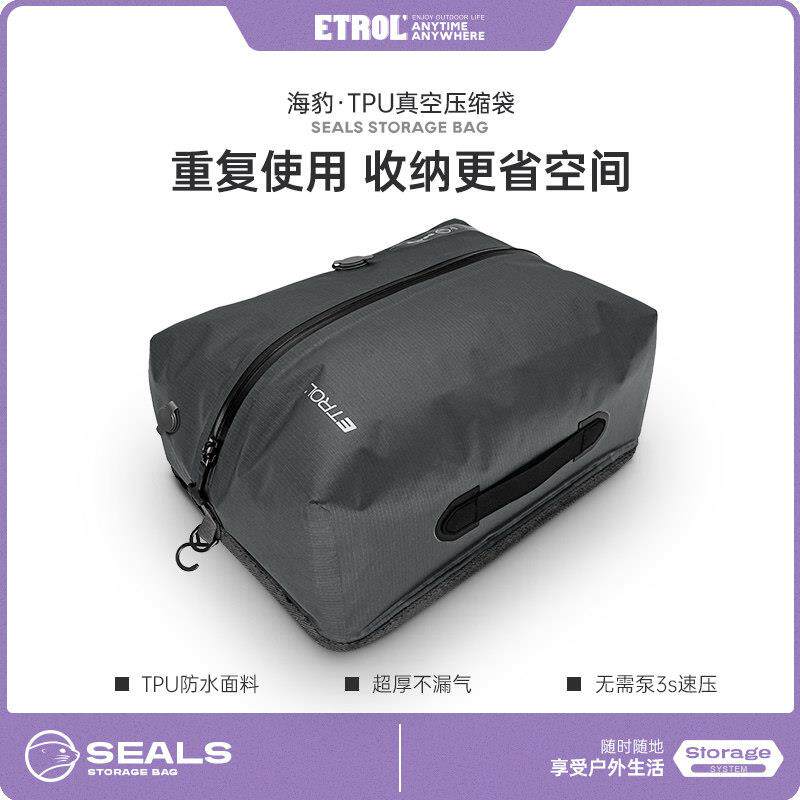 etrol旅游出行真空压缩袋大容量行李箱整理包可携式衣物杂物收纳