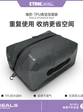 etrol旅游出行真空压缩袋大容量行李箱整理包可携式衣物杂物收纳