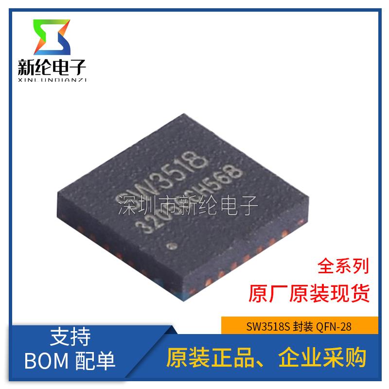 全新原装 SW3518S QFN-28 多协议双向PD快充IC芯片支持A+C口100W