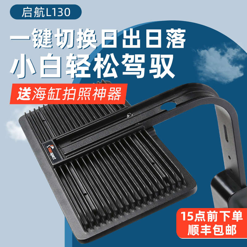 迈光启航小型海缸专用灯珊瑚灯LED灯MJ130海水灯日出日落藻缸灯