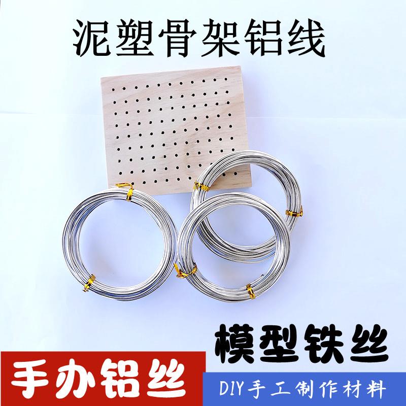 油泥造型支架骨架铝丝DIY雕塑模型铁丝铝线泥塑手办超轻粘土定型
