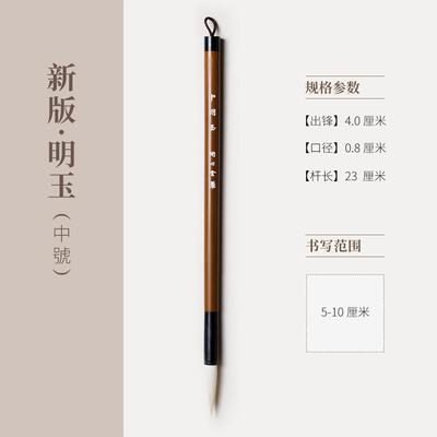 正品毫问心堂明玉细光锋纯羊毛笔隶书篆书中楷书法兼毛笔楷毫书行