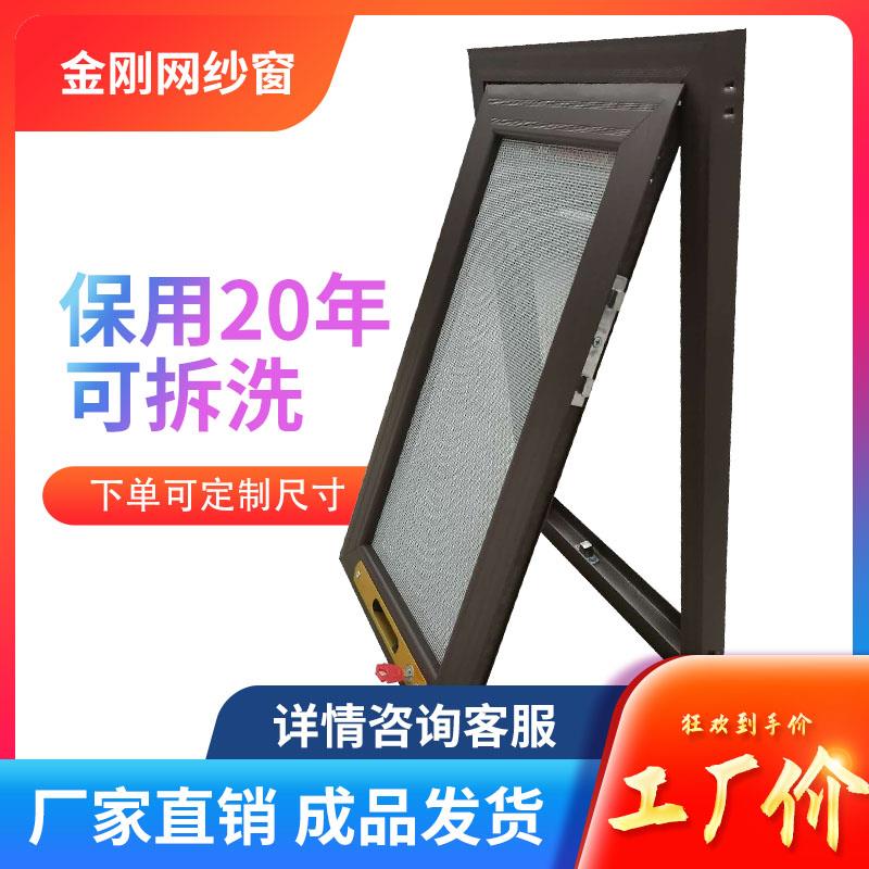 金刚砂网纱窗家用框中框304不锈钢可拆卸防蚊防盗断桥铝合金定做