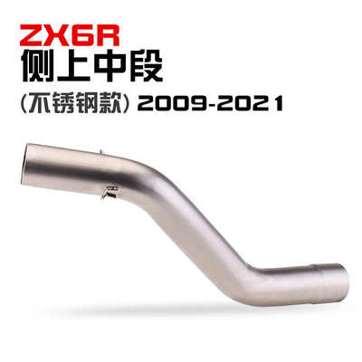 专用款适用636不锈钢 前段21上中09  -段改装zx6r 侧摩托车排气管