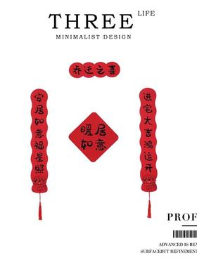 Tlife·Profit·乔迁对联磁吸门贴乔迁之喜装饰搬家入宅 | 盈兴