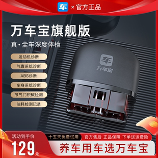 万车宝汽车故障检测仪OBD汽车检测仪汽车故障诊断仪汽车故障排查