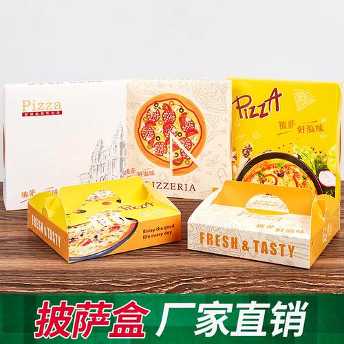 披萨6/7/8/9寸pizza外卖烘焙打包盒比萨盒白卡包装盒子