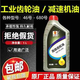 齿轮油中重负荷工业减速机齿轮油220号320号680号双曲线齿轮油1升