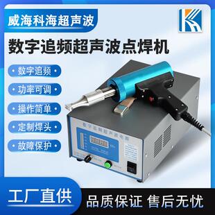 手W持式超声900塑料焊接机波28KHZ风冷釜KH-28-威1200Z点焊机