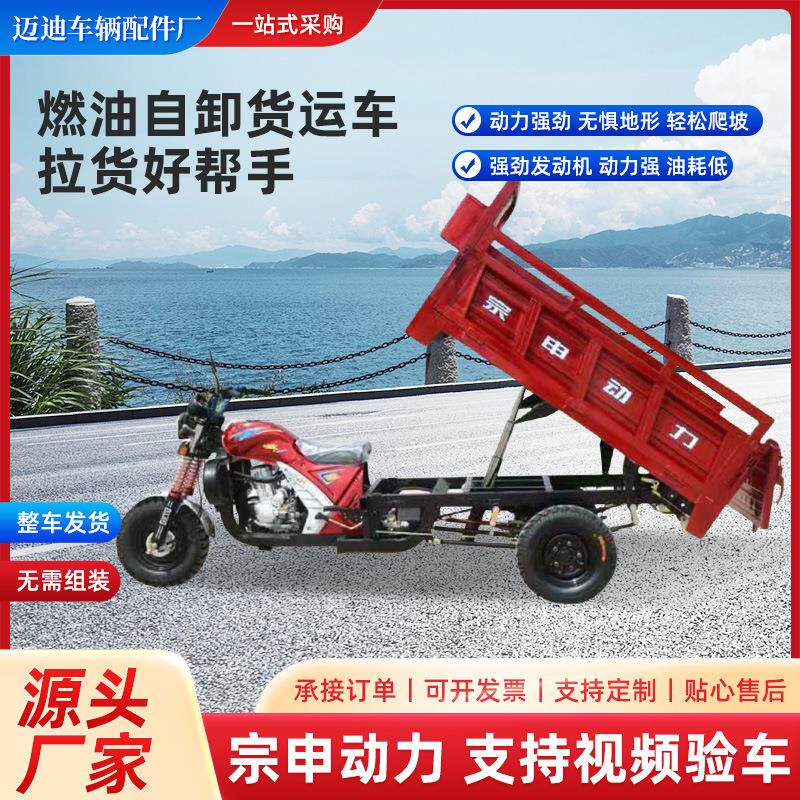 脚踩燃油轮摩125风冷1托车用自卸翻斗车成人载家用农拉货重三轮摩