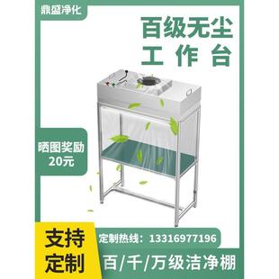 FFU百作级洁净易无净尘工作台手机维修操台压屏贴膜超简544洁净棚
