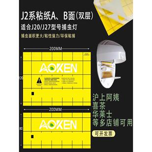 捕蝇器J20/J27杀蝇纸灭蚊灯粘虫灯粘纸J2系列双层专用粘纸
